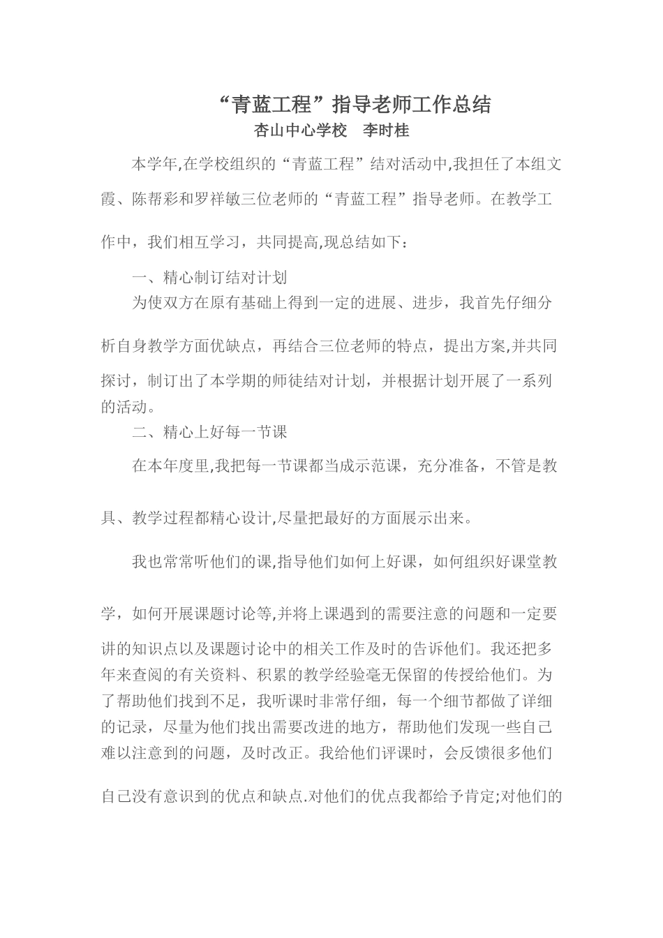 小学青蓝工程师傅总结_第1页