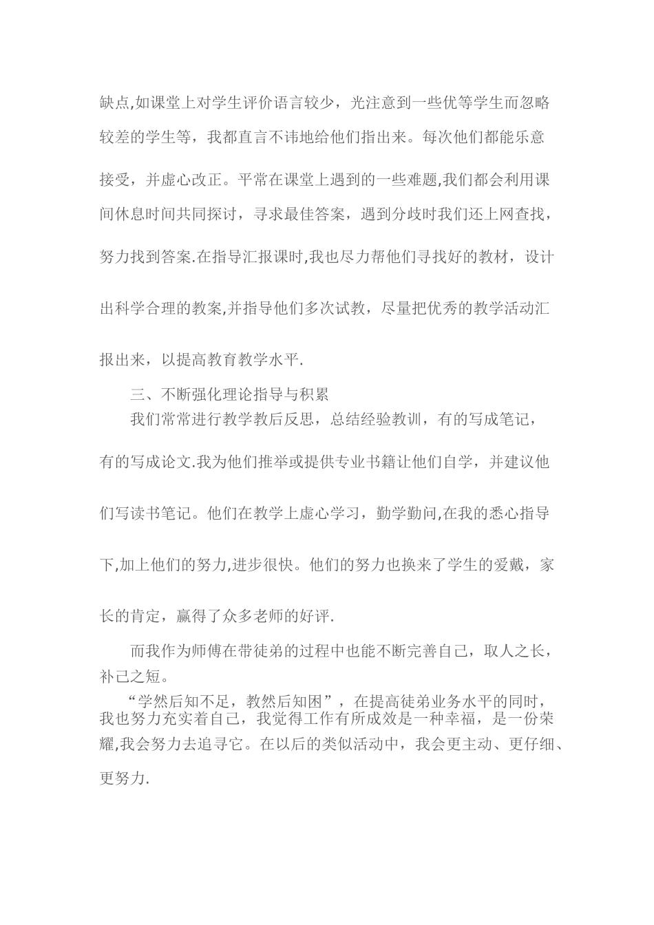 小学青蓝工程师傅总结_第2页