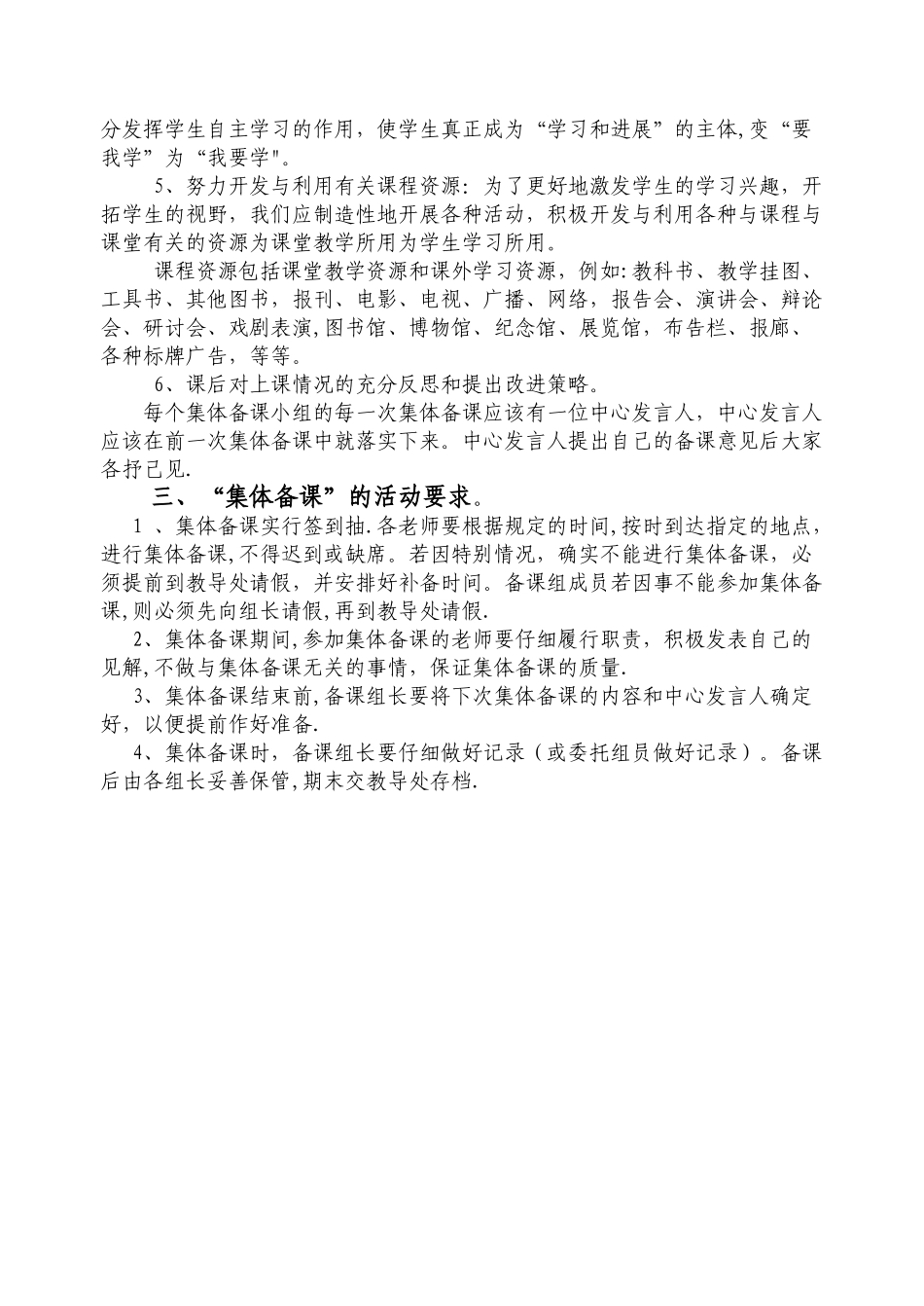 小学集体备课制度_第2页