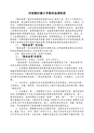 小学集体备课制度