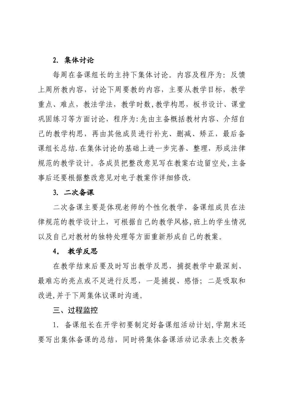 小学集体备课管理制度_第2页