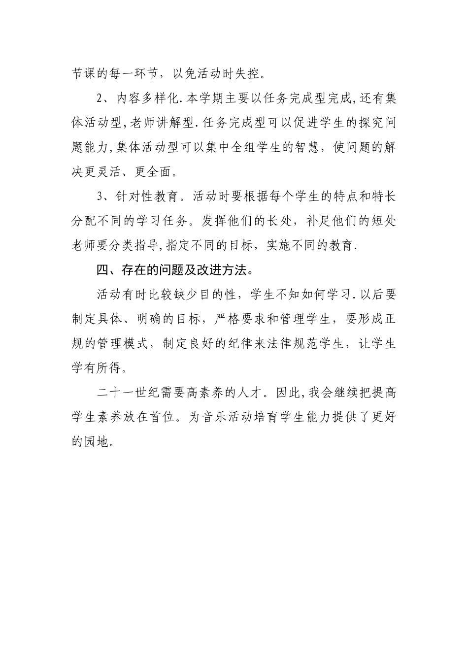 小学音乐兴趣小组活动总结_第2页