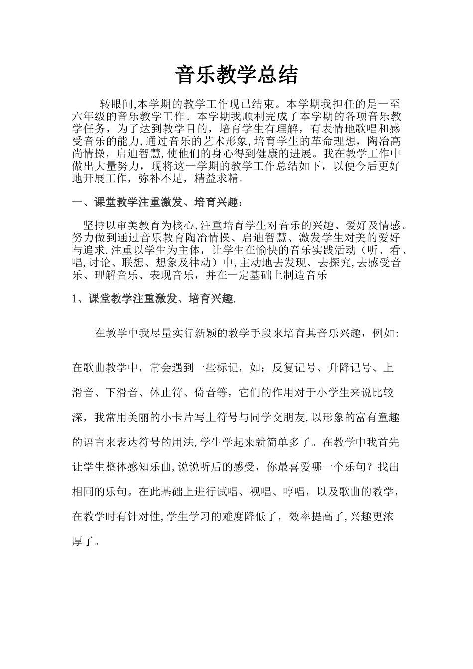 小学音乐教学工作总结_第1页