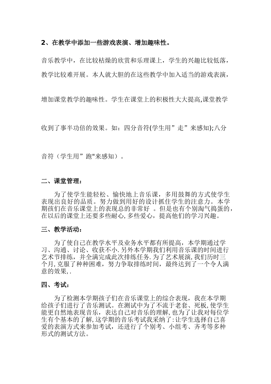 小学音乐教学工作总结_第2页