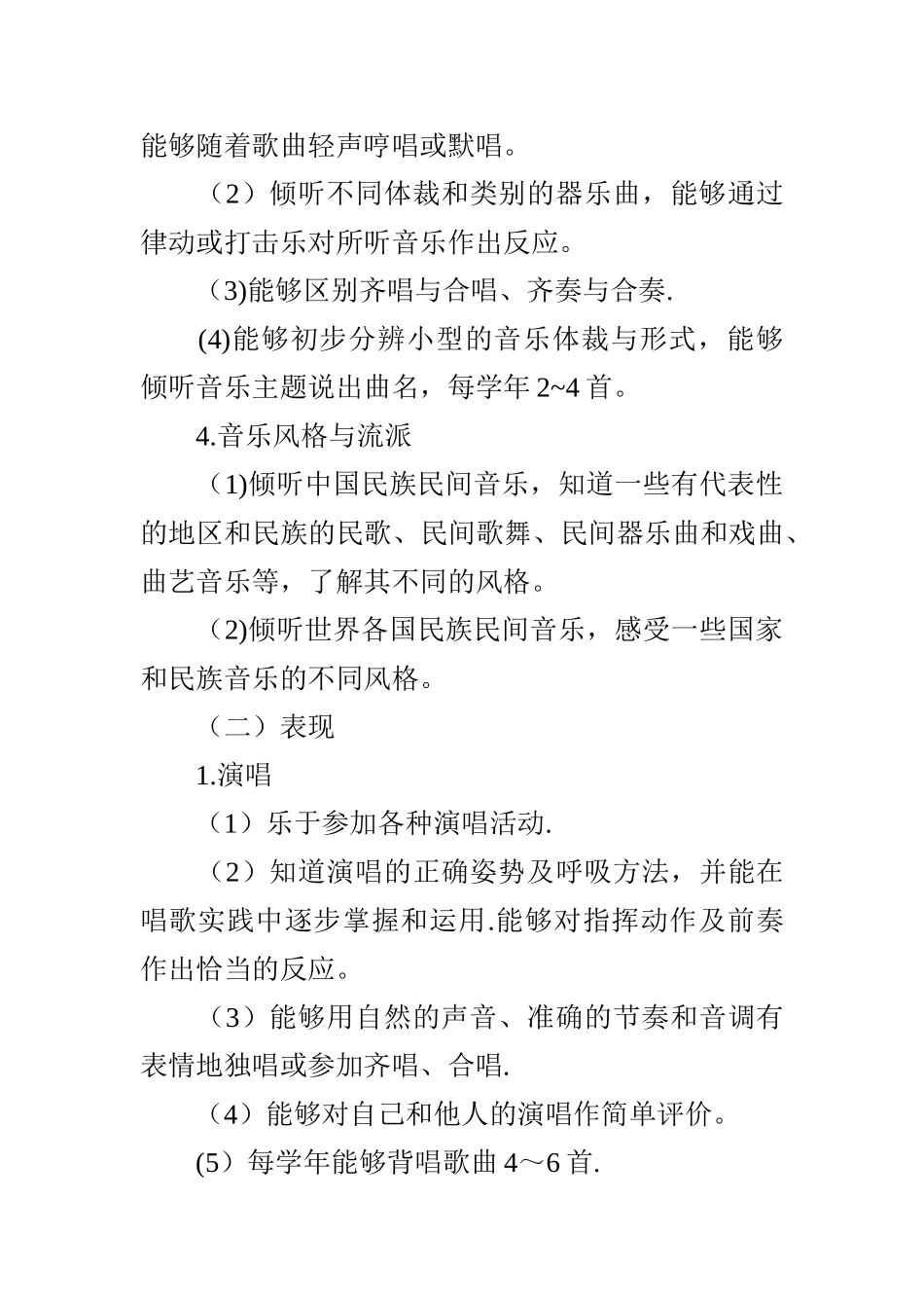 小学音乐教学计划_第3页