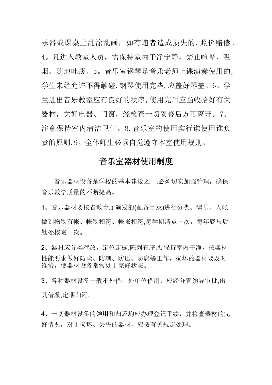 小学音乐教室布置方案_第2页