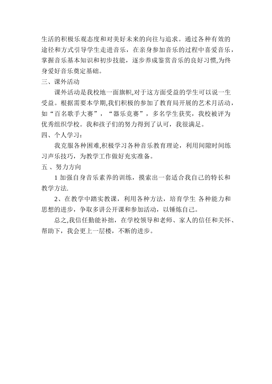 小学音乐教师个人工作总结_第2页