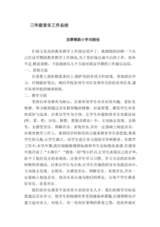 小学音乐教师个人工作总结