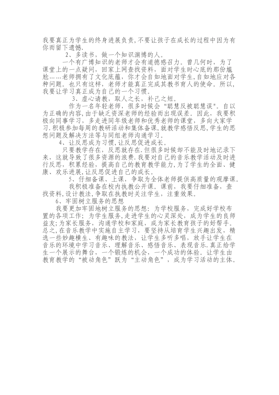 小学音乐教师个人成长专业发展计划_第2页