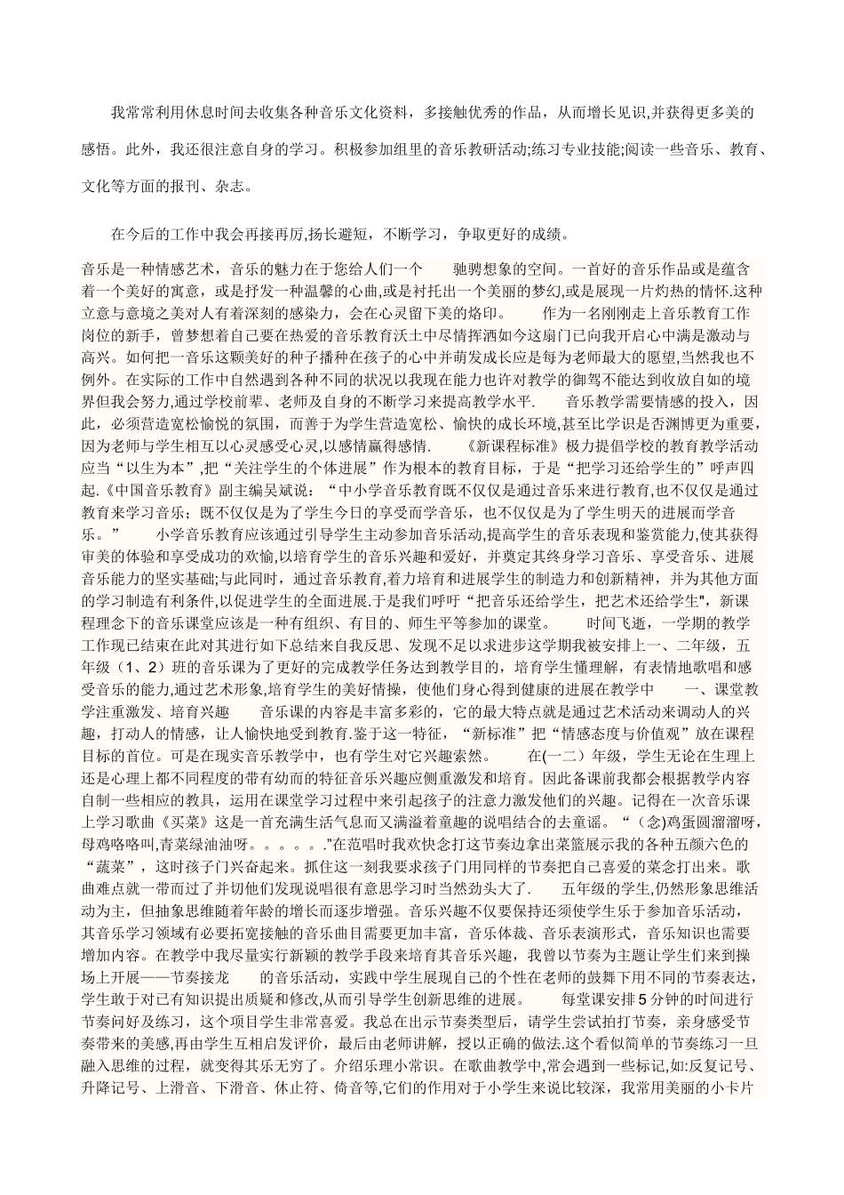小学音乐教师个人工作总结1_第2页