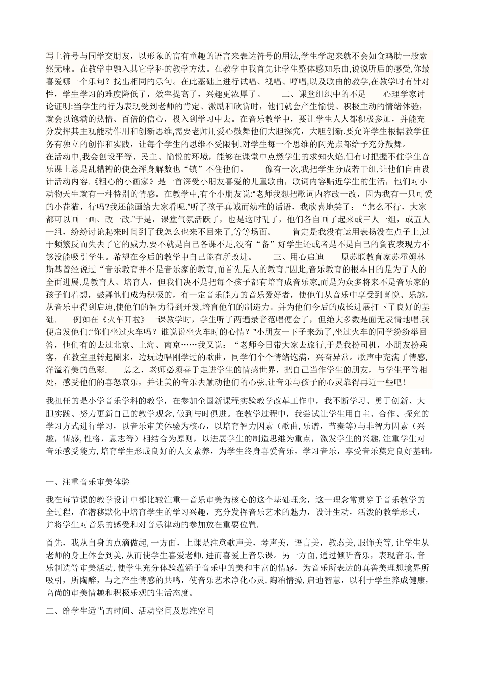 小学音乐教师个人工作总结1_第3页