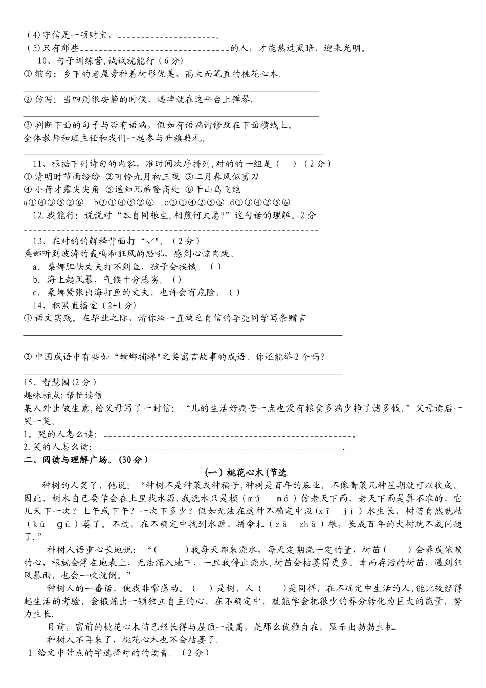 2025年人教版小升初语文六年级毕业试题及参考答案_第2页