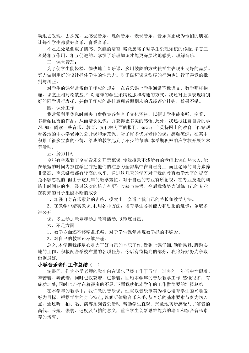 小学音乐教师工作总结_第2页