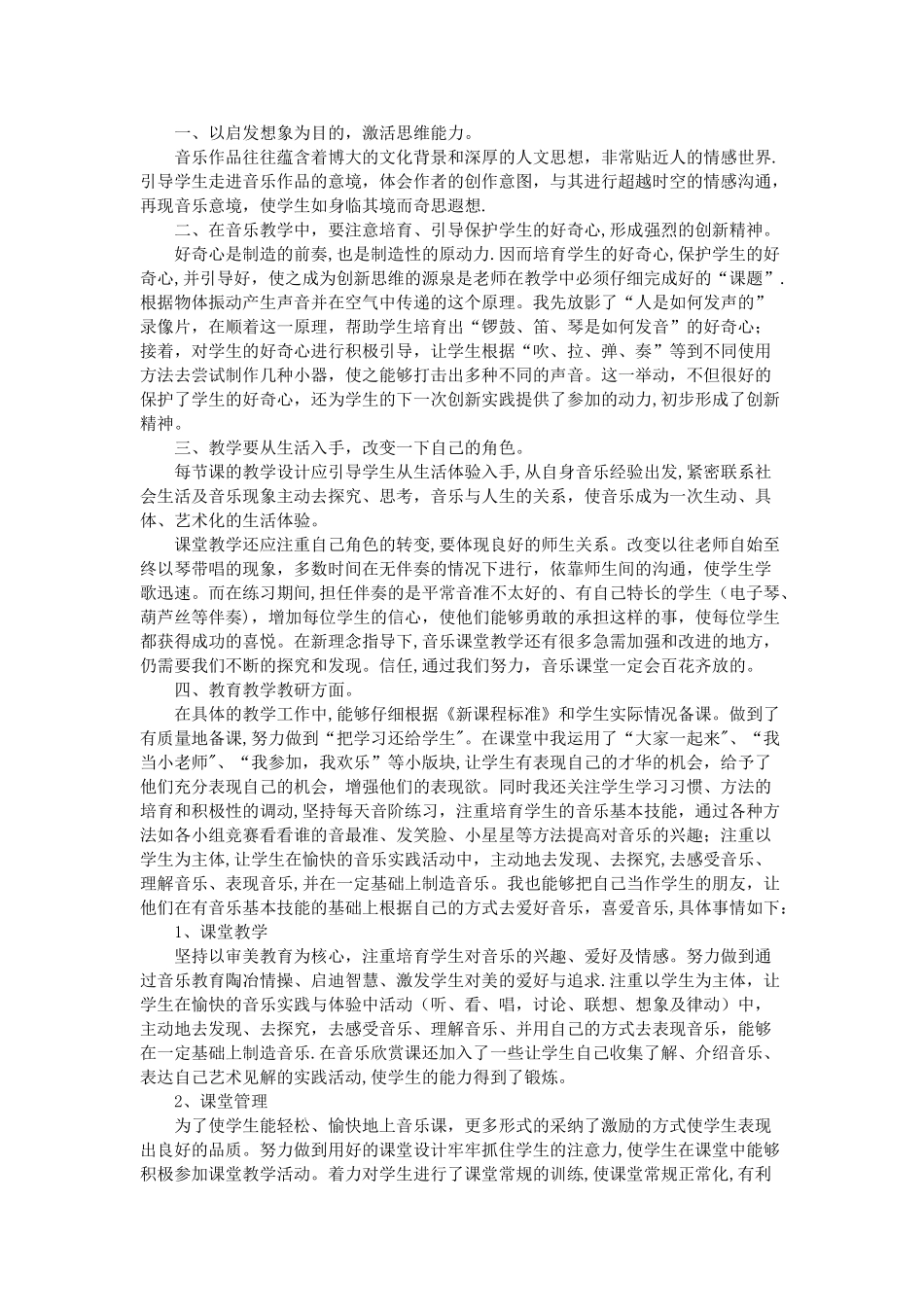 小学音乐教师工作总结_第3页