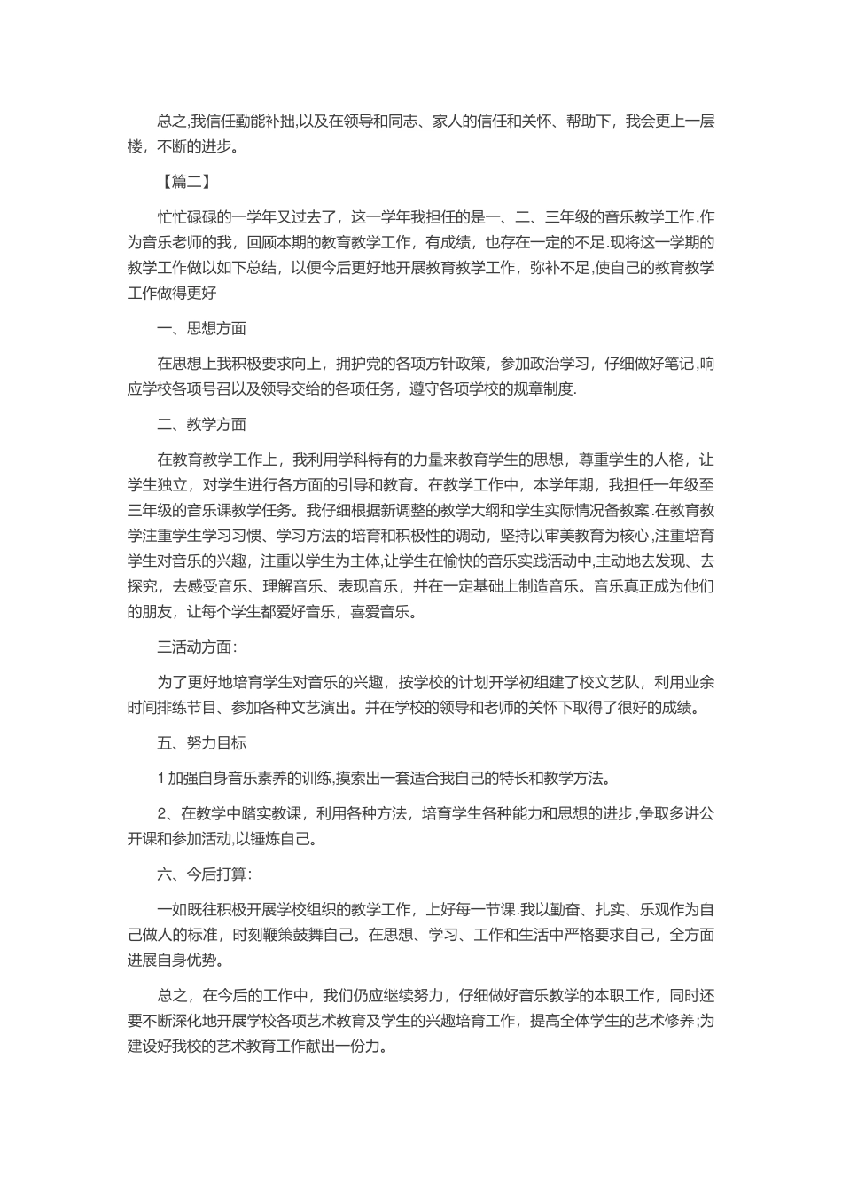 小学音乐教师工作总结_第2页