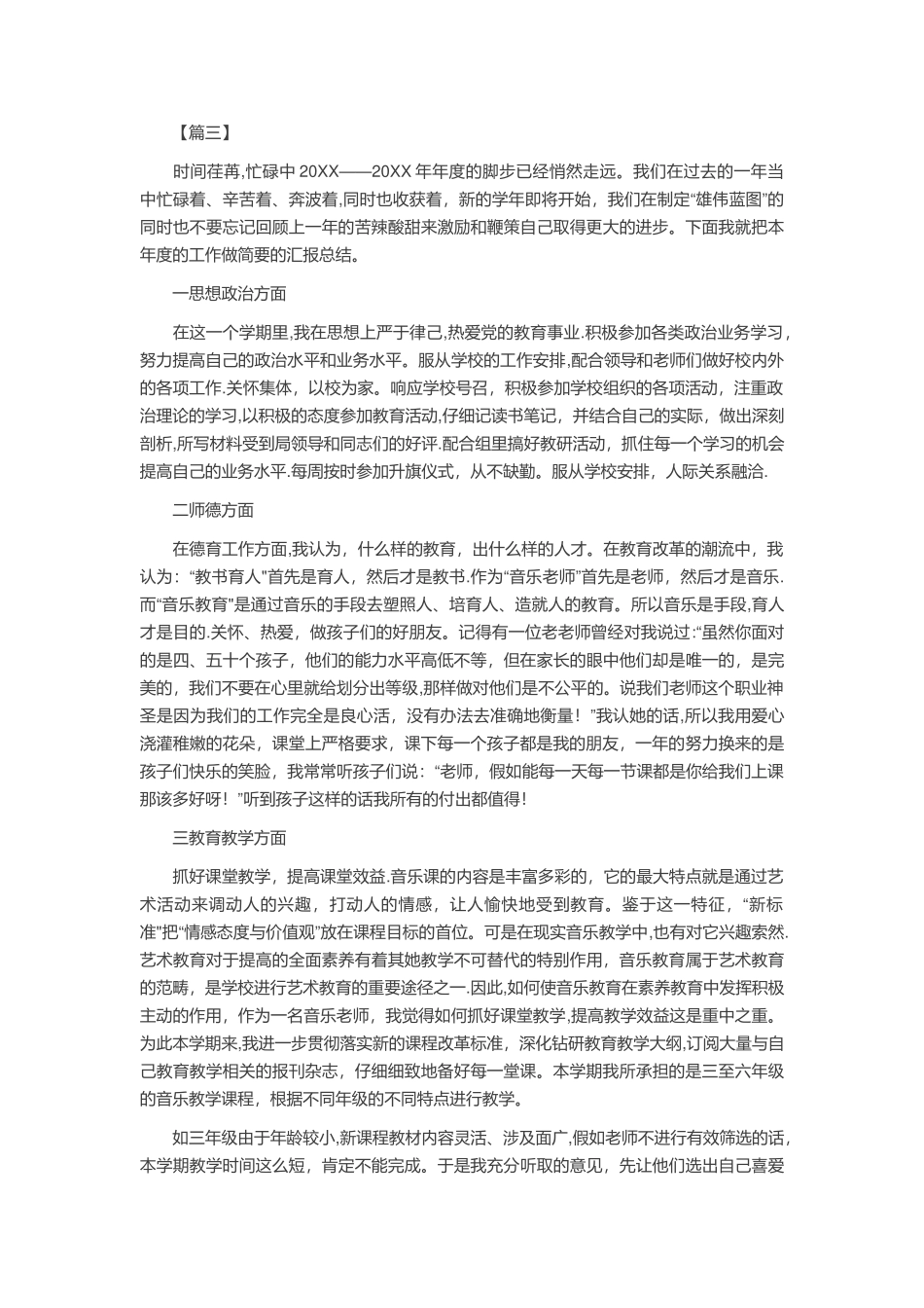 小学音乐教师工作总结_第3页