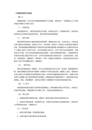 小学音乐教师工作总结