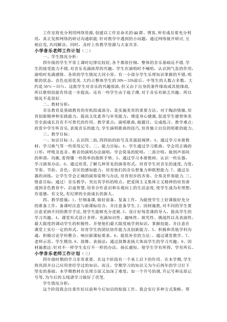 小学音乐教师工作计划_第2页