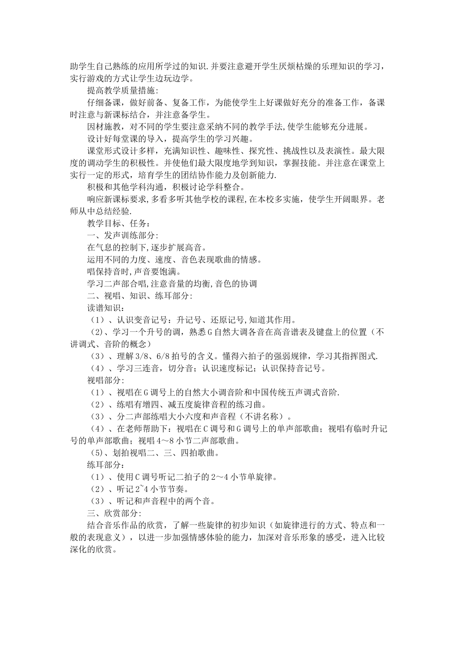 小学音乐教师工作计划_第3页