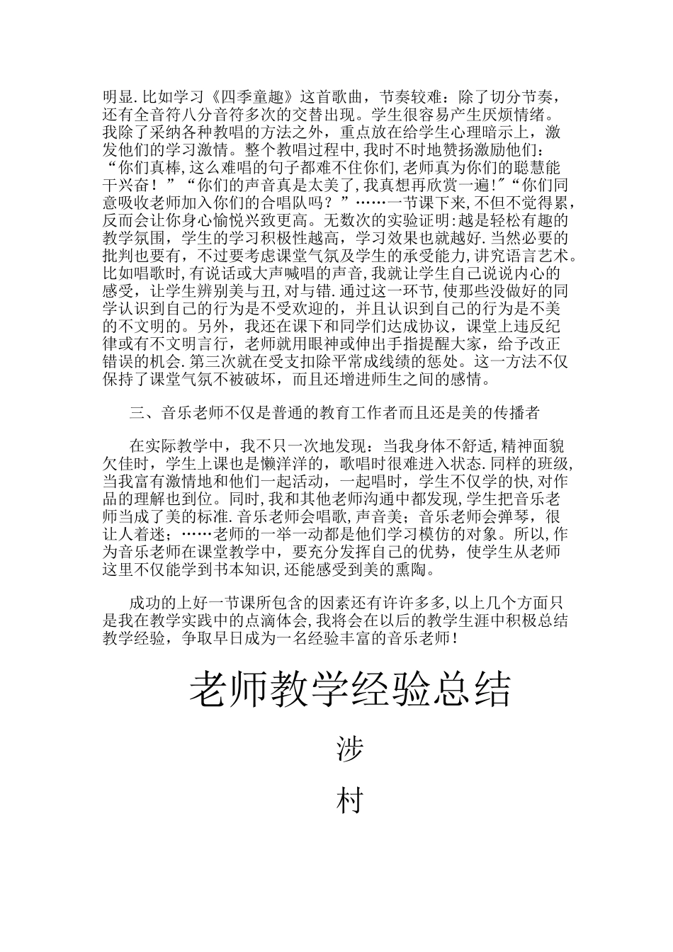 小学音乐教师教学经验总结_第2页