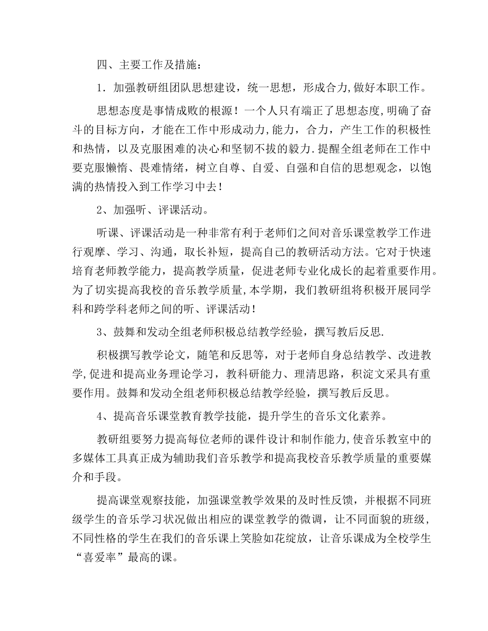 小学音乐教研组工作计划_第2页