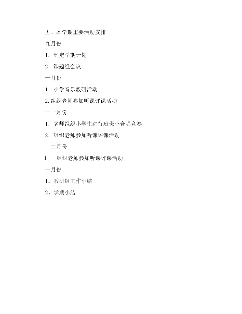 小学音乐教研组工作计划_第3页