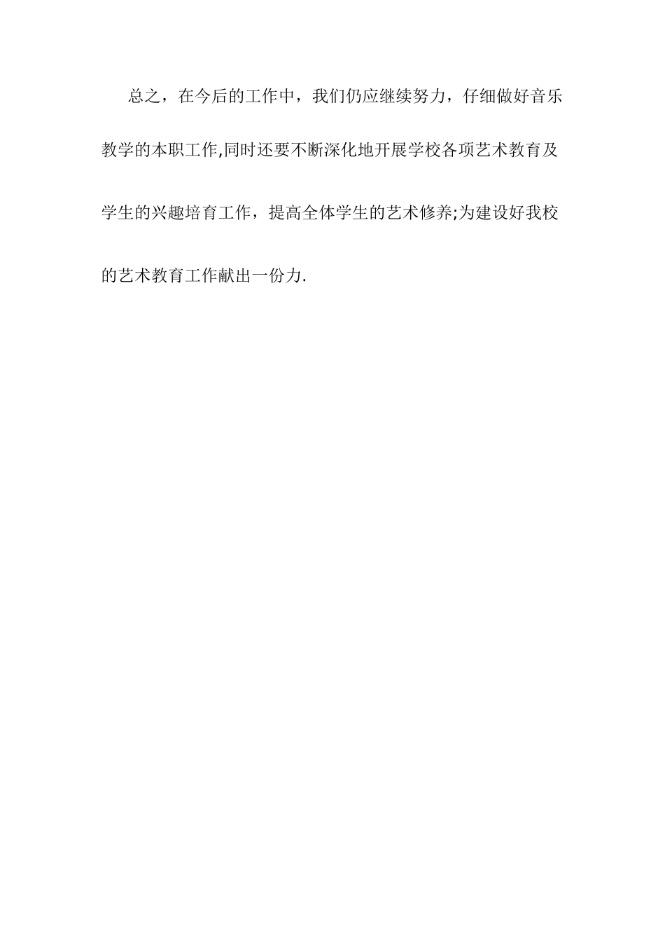 小学音乐教师年度工作总结_第3页