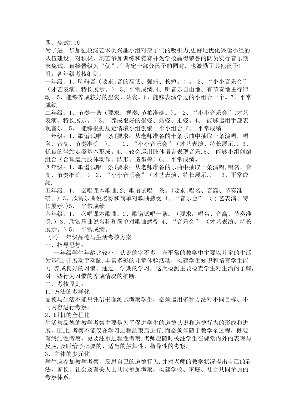 小学音乐考核方案_第2页