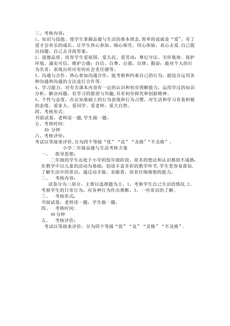 小学音乐考核方案_第3页