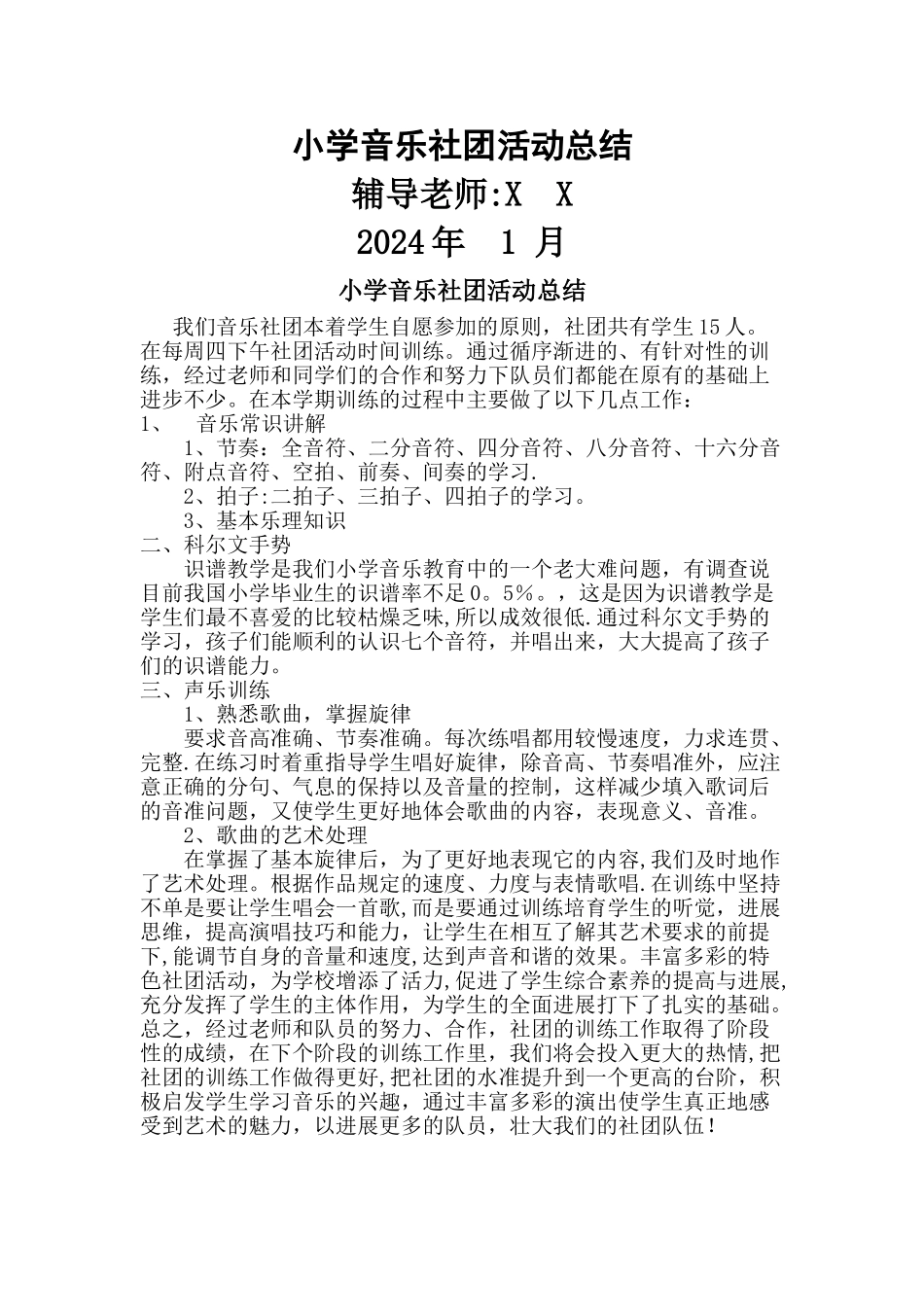 小学音乐社团活动总结_第1页