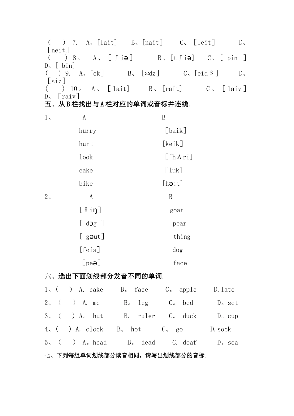 小学音标测试卷_第2页