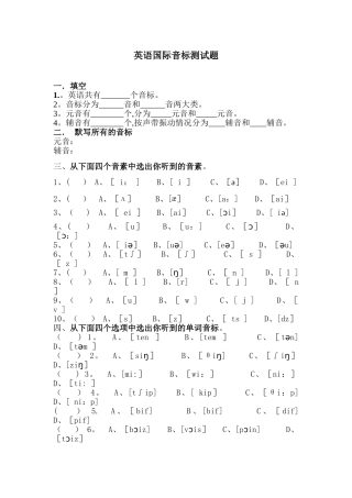 小学音标测试卷