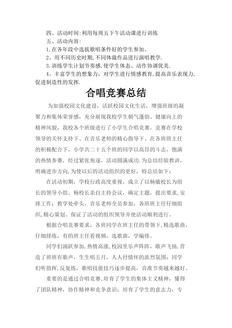 小学音乐活动计划_第2页