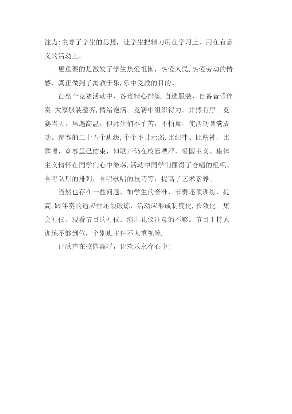 小学音乐活动计划_第3页