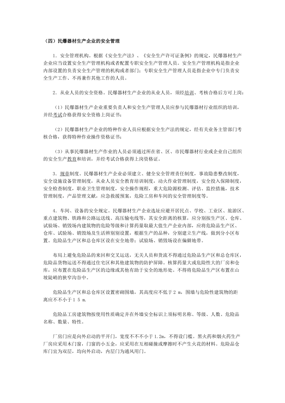 2025年安全工程师《安全生产法》讲义_第2页