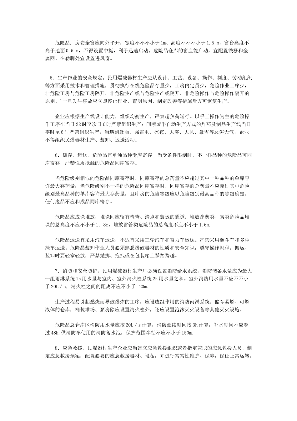 2025年安全工程师《安全生产法》讲义_第3页