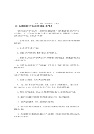 2025年安全工程师《安全生产法》讲义