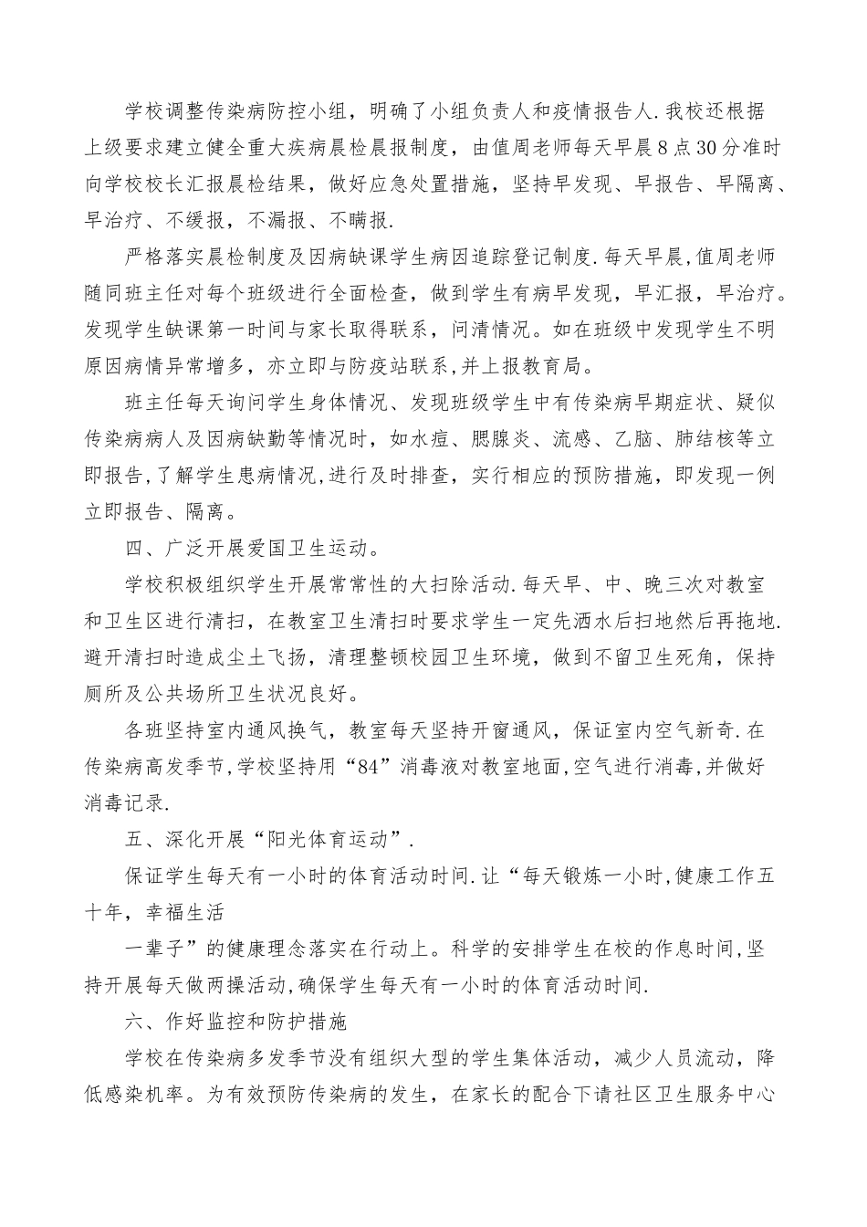小学预防传染病工作总结_第2页
