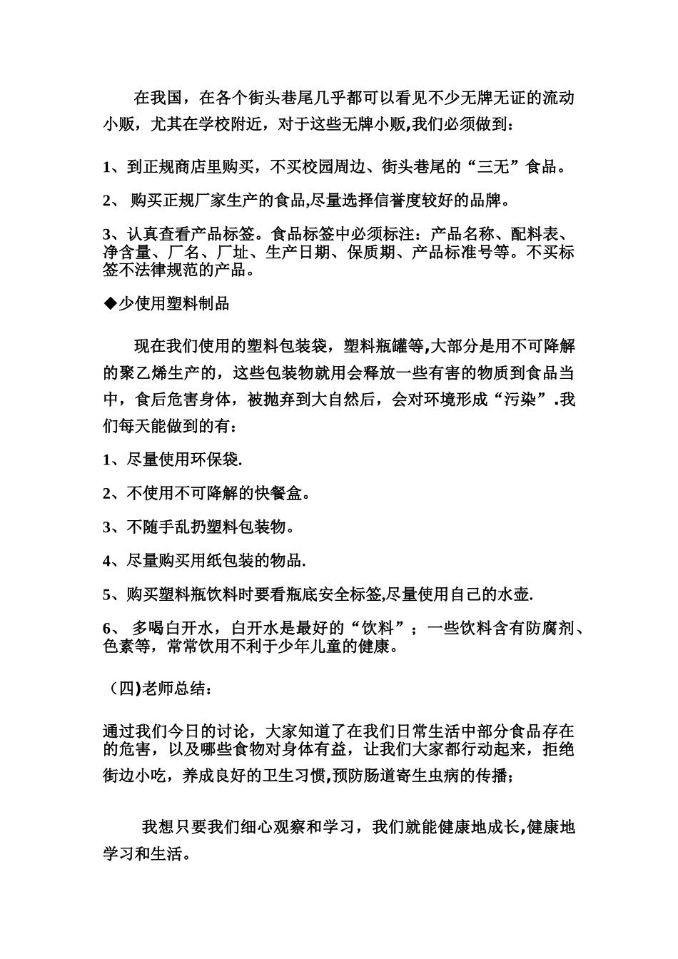 小学食品安全主题班会教案_第3页