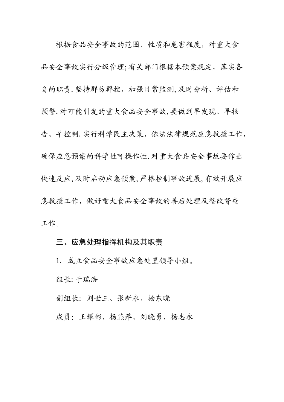 小学食品安全应急预案_第2页