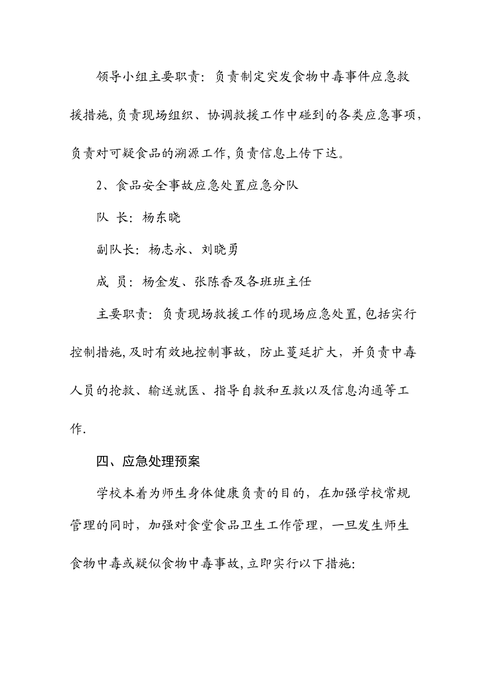 小学食品安全应急预案_第3页