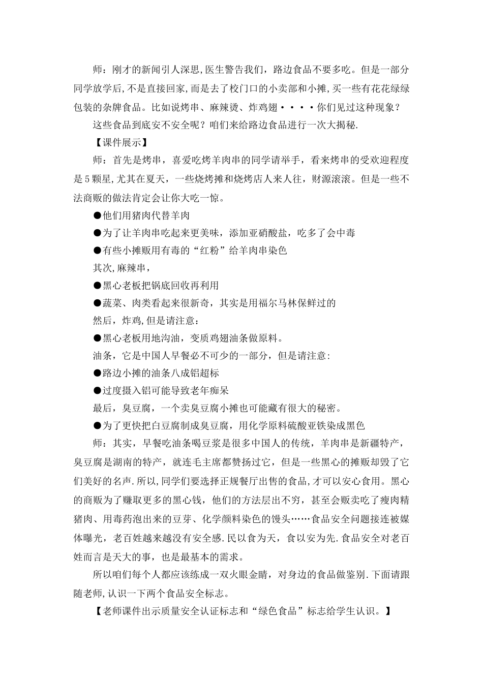 小学食品安全教案_第2页