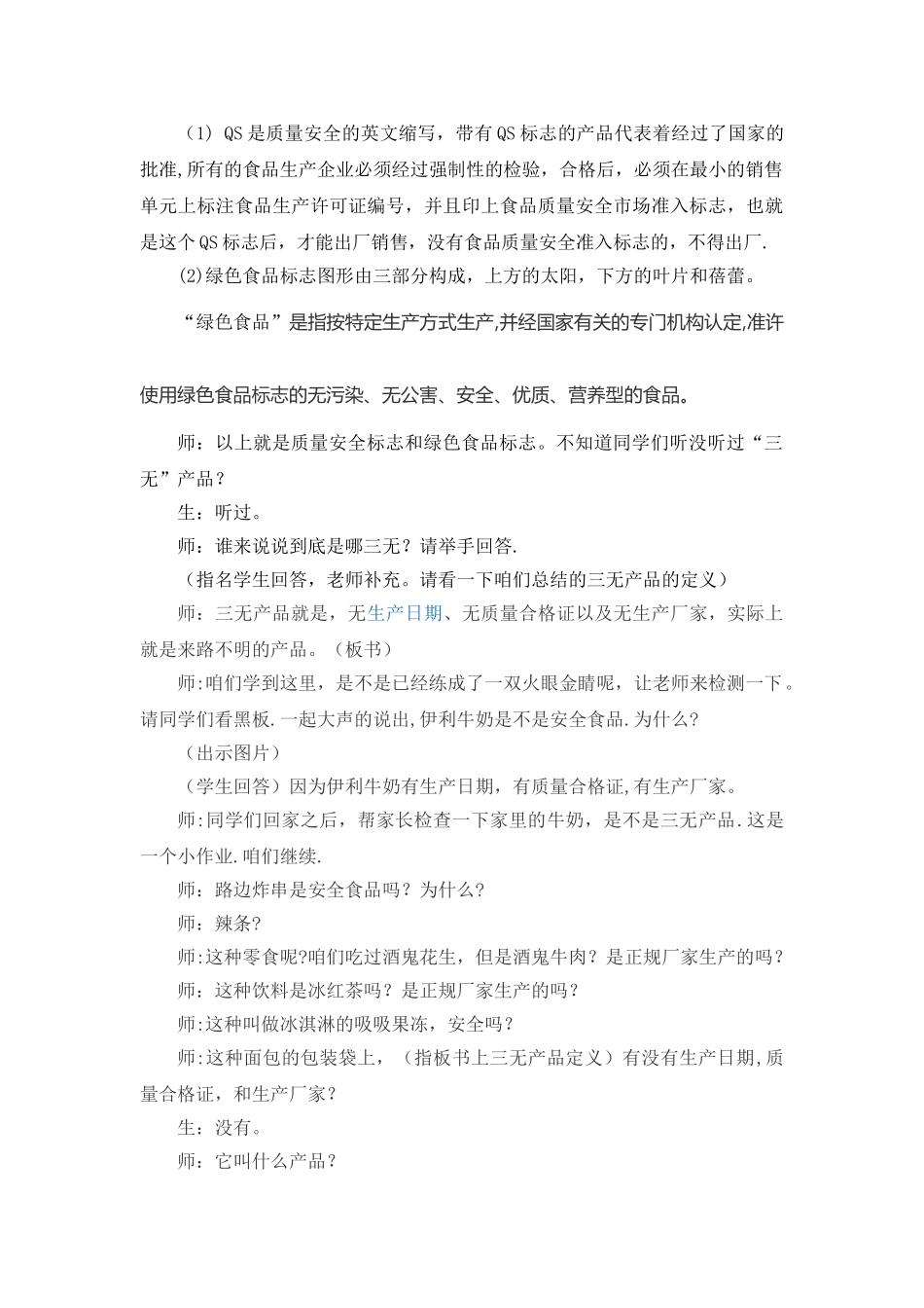 小学食品安全教案_第3页