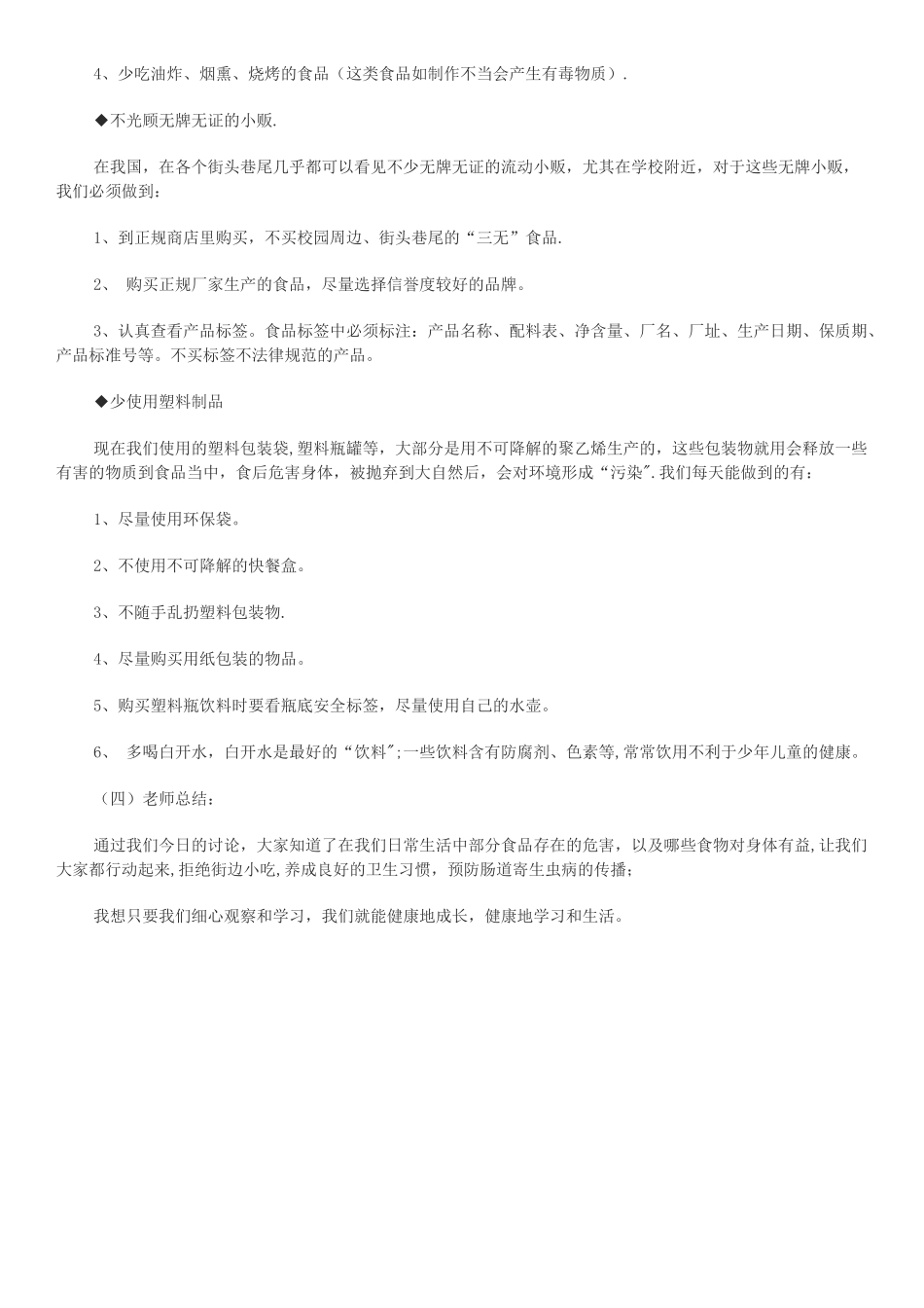 小学食品安全主题班会教案_第2页