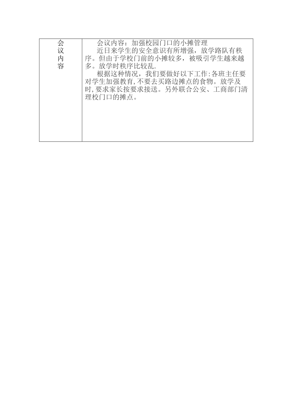 小学食品安全会议记录_第3页