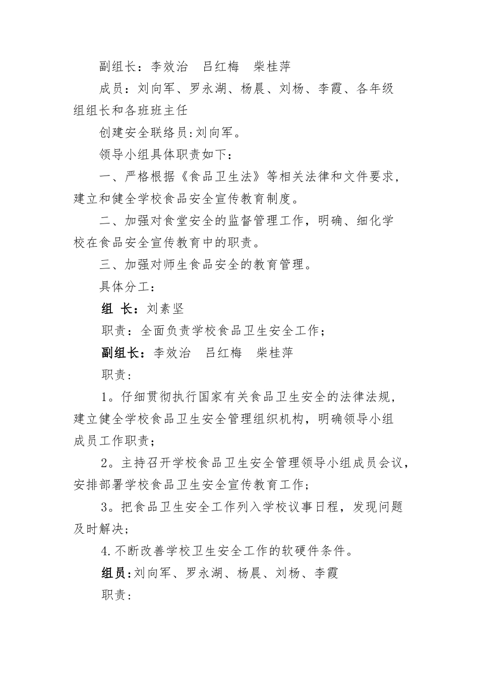 小学食品安全职责_第2页