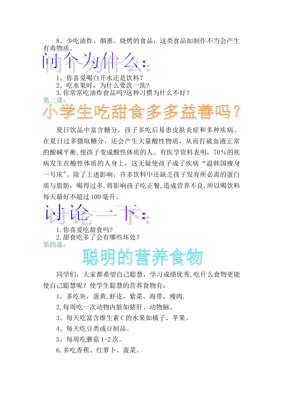 小学食品安全课本_第2页