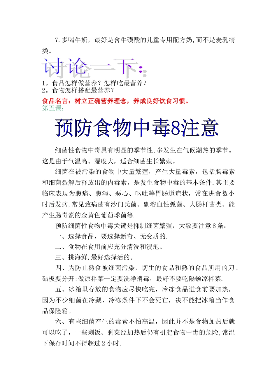 小学食品安全课本_第3页