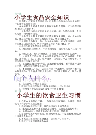小学食品安全课本