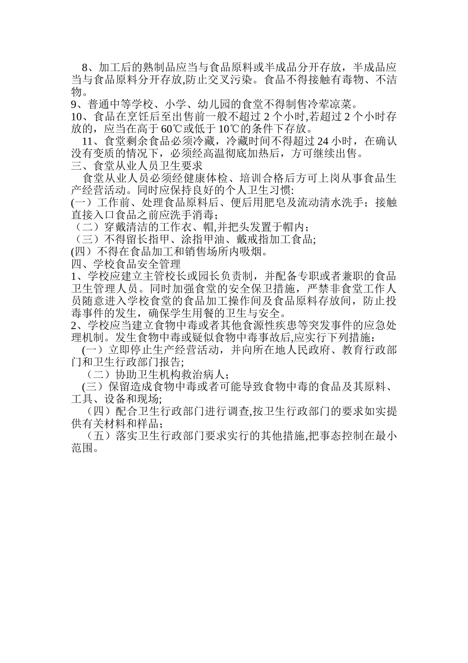 小学食堂食品安全培训_第2页